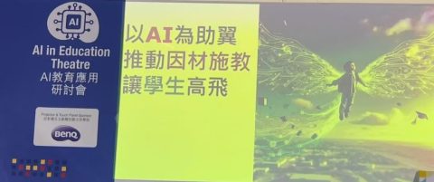 「學與教博覽2024」 - 2